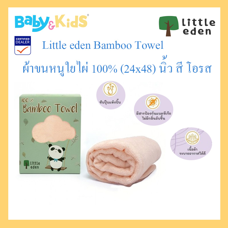 Little eden Bamboo Towel ผ้าขนหนูใยไผ่ 100% (24x48) นิ้วผ้าขนหนูใยไผ่ที่ทอจากใยธรรมชาติ 100%