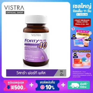 ภาพหน้าปกสินค้าVISTRA FORTY PLUS  - วิสทร้า ผลิตภัณฑ์เสริมอาหารผงจมูกถั่วเหลืองผสมสารสกัดจากตังกุย, วิตามินรวม และน้ำมันอีฟนิ่งพริมโรส (30 เม็ด) ที่เกี่ยวข้อง