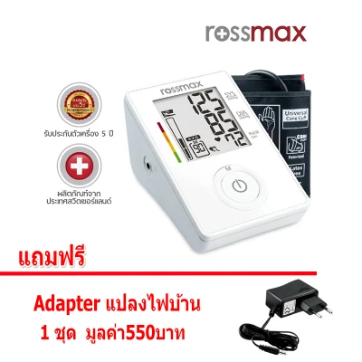 Rossmax เครื่องวัดความดันโลหิต รุ่น CF155F (แถมฟรี Adapter แปลงไฟ มูลค่า 550 บาท) Gohealthy
