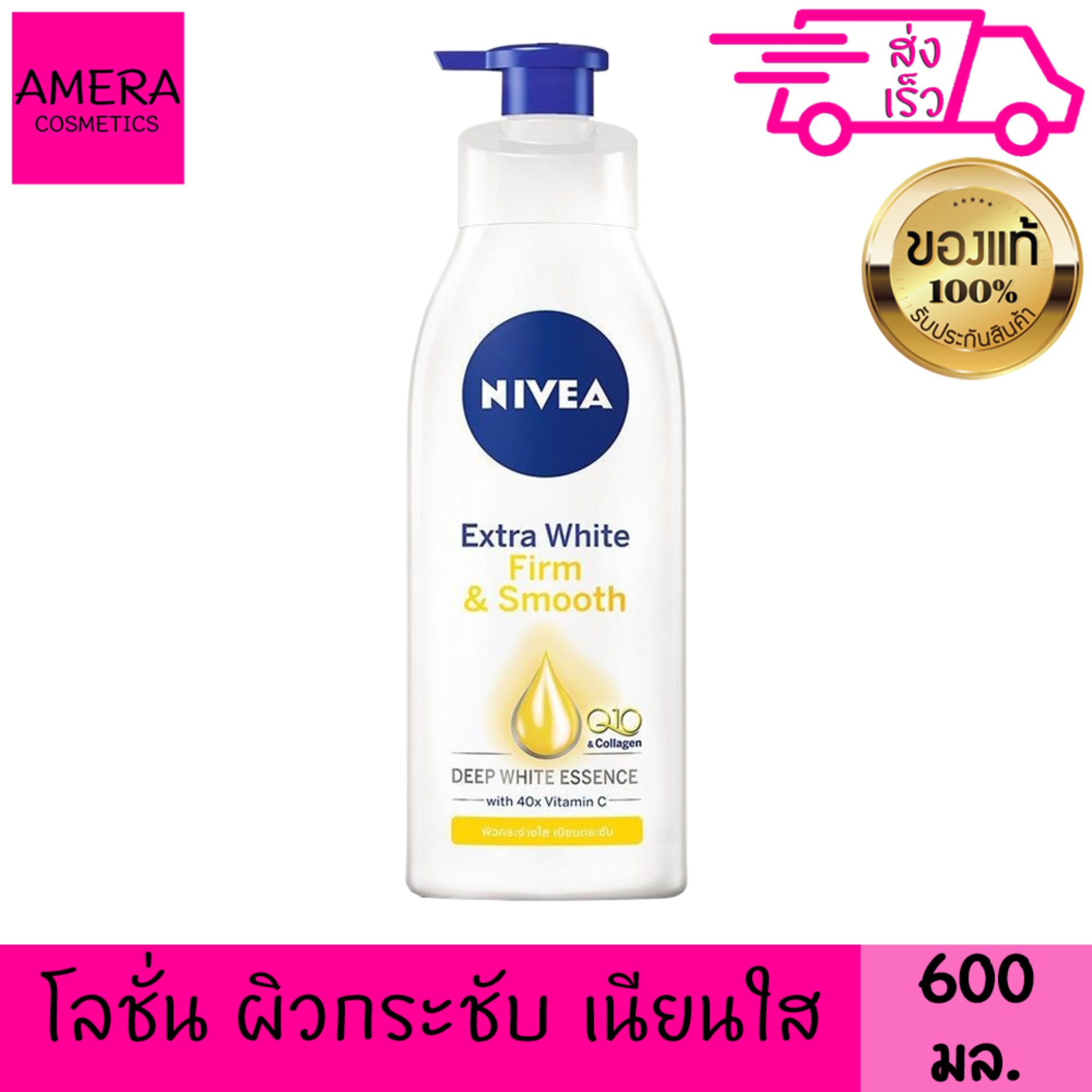 นิเวีย โลชั่น ครีมทาผิว เอ็กตร้า ไวท์ เฟิร์ม แอนด์ สมูท 600 มล