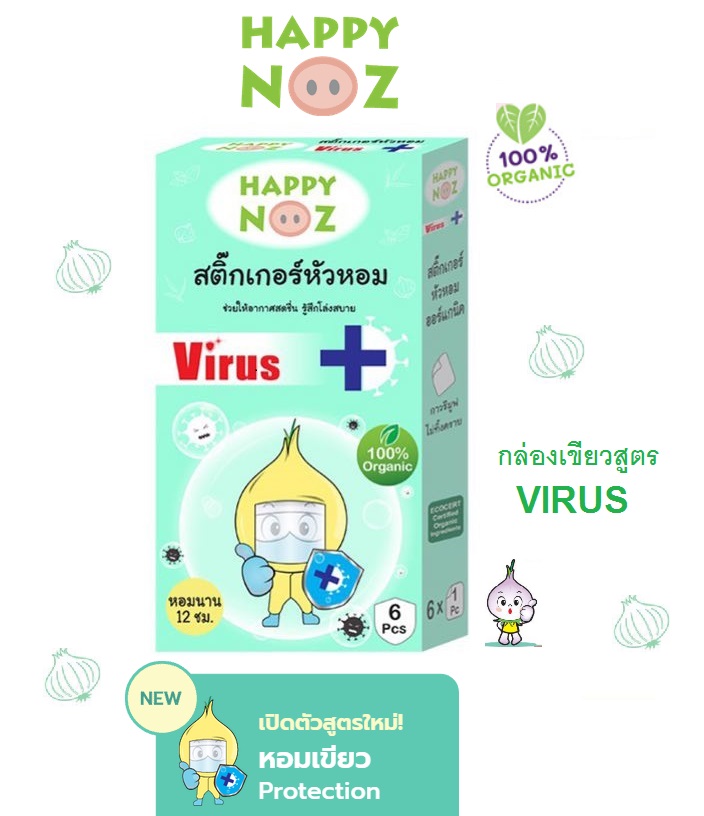 Happy noz รุ่นใหม่ล่าสุด สติ๊กเกอร์หัวหอม Anti-Virus เขียว