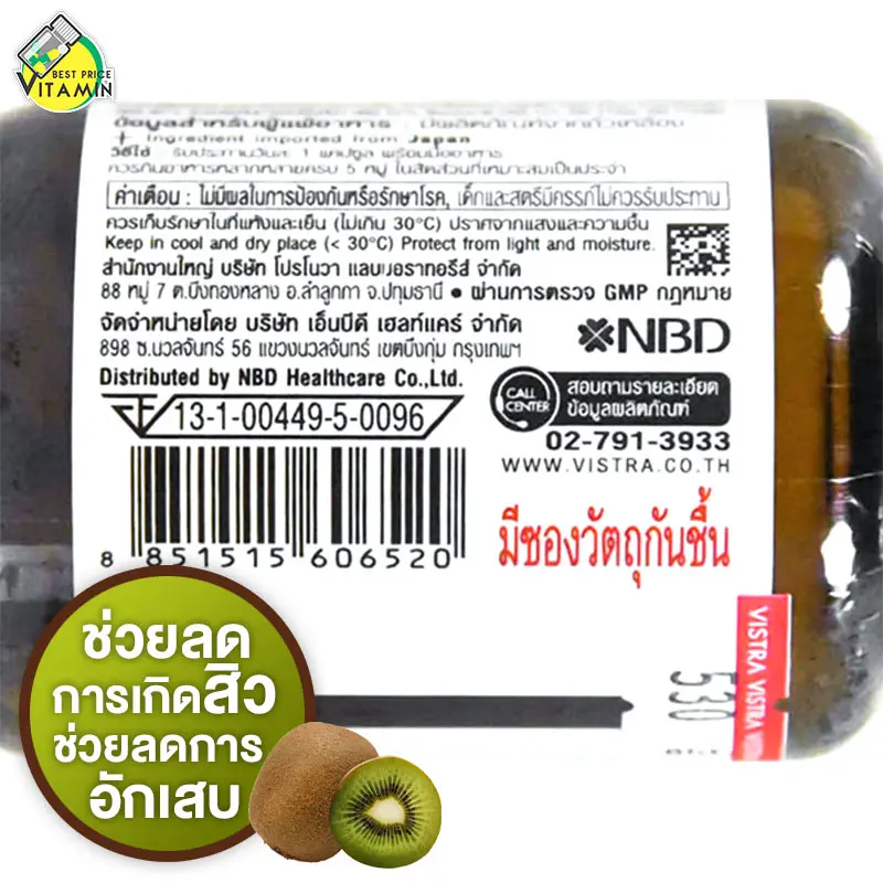 ภาพสินค้าVistra Kiwi Extract + Gotu Kola - ปัญหาสิว จากร้าน Bestpricevitamin บน Lazada ภาพที่ 3