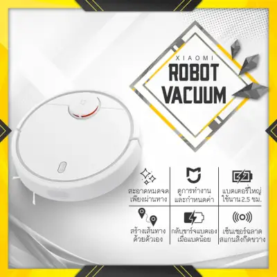 [แพ็คส่ง 1 วัน] หุ่นยนต์ดูดฝุ่น เครื่องดูดฝุ่น ทำความสะอาด อัจฉริยะ xiaomi mi robot vacuum cleaner