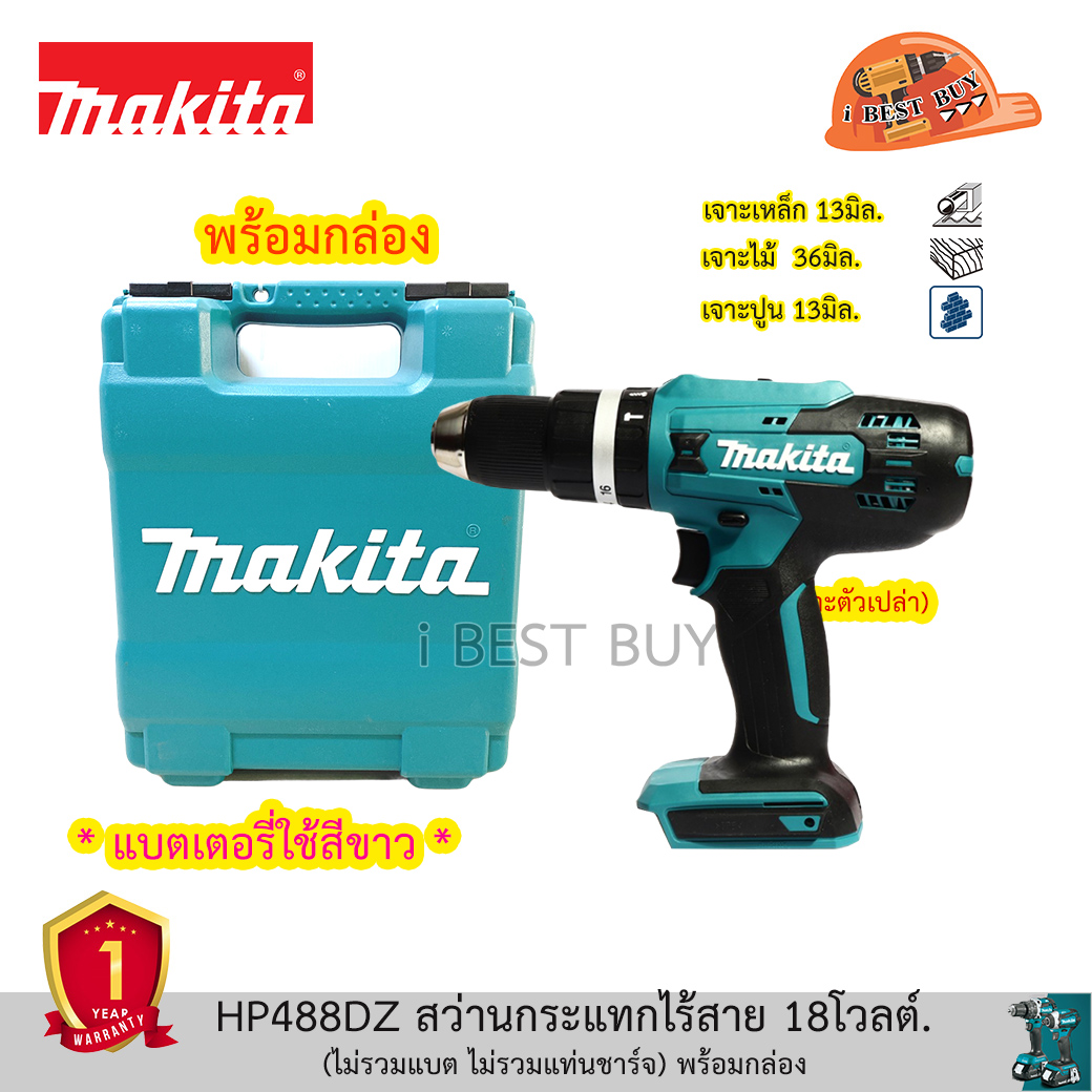 Makita HP488DZ สว่านกระแทกไร้สาย 18โวลต์. (เฉพาะตัวเปล่า ไม่รวมแบต ไม่รวมแท่นชาร์จ) พร้อมกล่อง