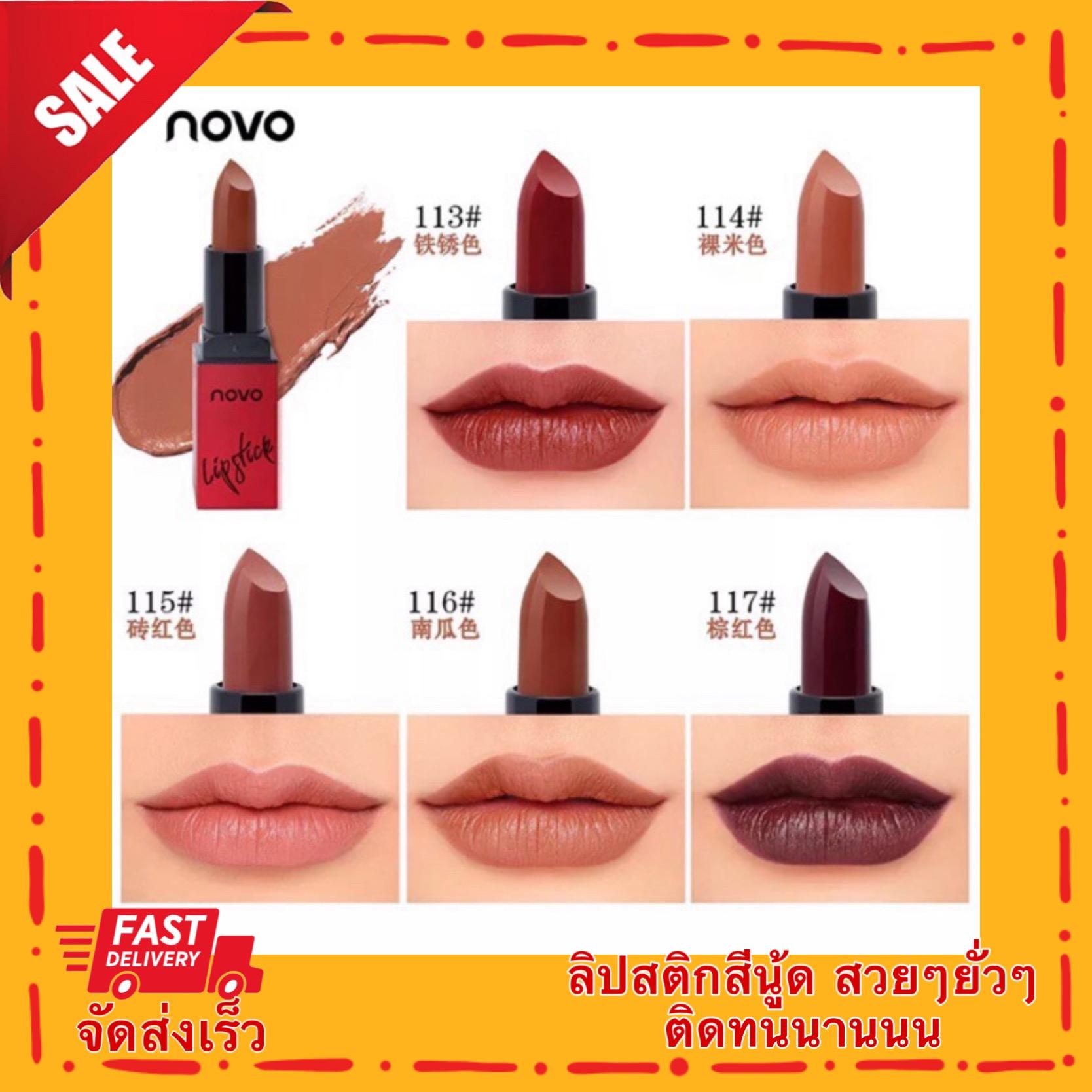 แนะนำ (ของแท้/พร้อมส่ง)ลิปโทนนู้ดน้ำตาลNOVO velvet lipstick color