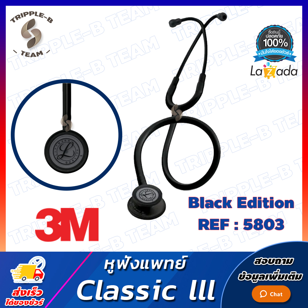 หูฟังแพทย์ 3M Littmann Classic III Stethoscope Black Edition (รหัส 5803) หูฟัง หูฟังทางการแพทย์ หูฟังหมอ