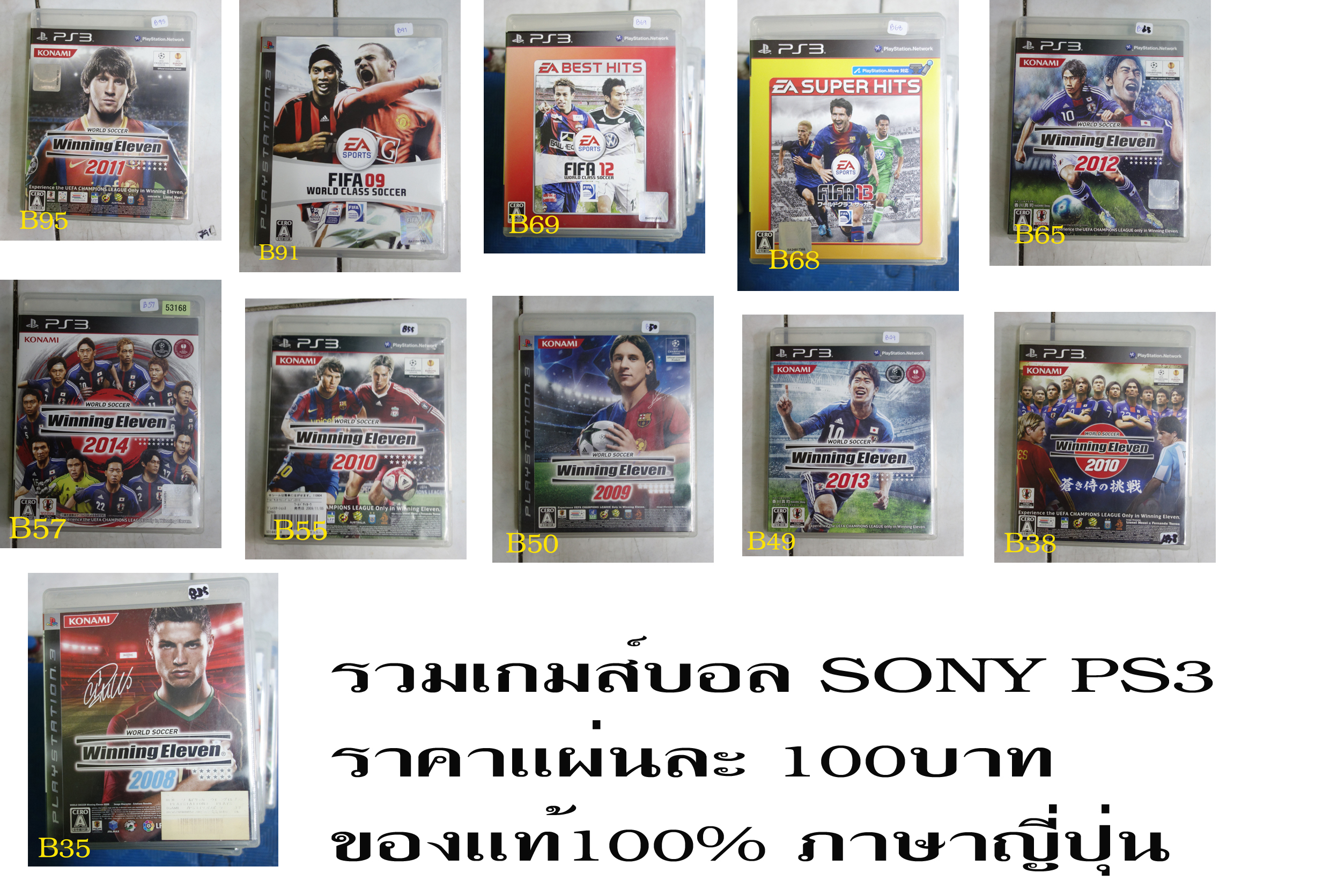 รวมเกมส์บอล ขายแผ่นเกมส์ของแท้ SONY PS3 เกมส์ตามปก สินค้าใช้งานมาแล้วสภาพดีโซนเจแปนภาษาญี่ปุ่น