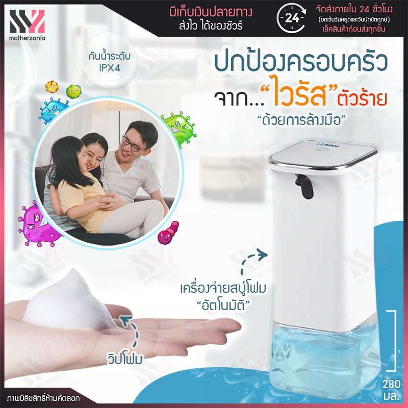 Lifebox เครื่องจ่ายสบู่โฟมอัตโนมัติ (280ml.) กันน้ำ IPX4 เครื่องปล่อยโฟมล้างมืออัตโนมัติ เครื่องกดสบู่อัตโนมัติ เครื่องกดสบู่เหลว ห่างไกลเชื้อไวรัส ล้างมือ ที่ล้างมืออัตโนมัติ กำจัดเชื้อโรค เซนเซอร์ในตัว เครื่องกดสบู่ กดโฟม