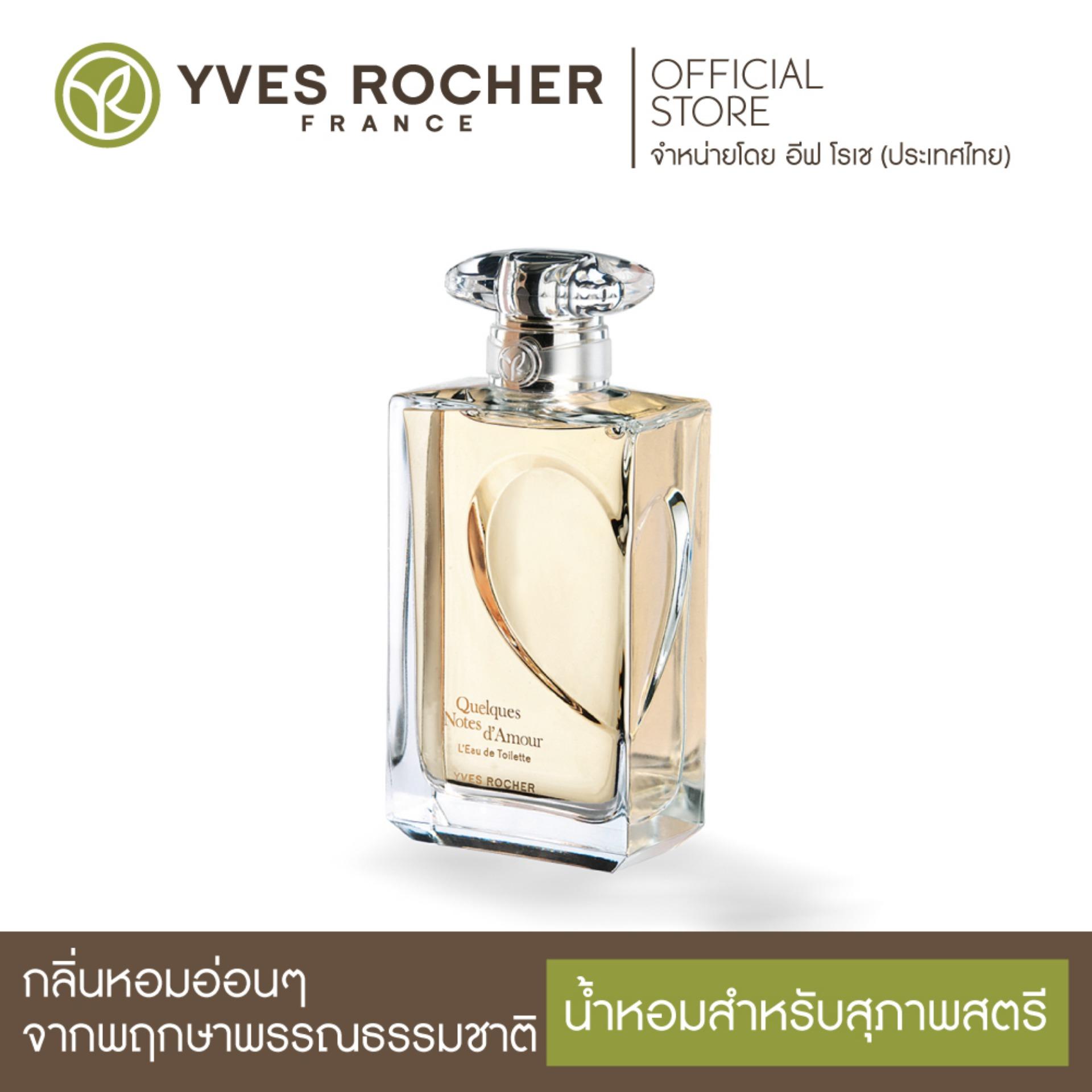 ขาย Yves Rocher สขภาพและความงาม นำหอม ซอ สขภาพและความงาม