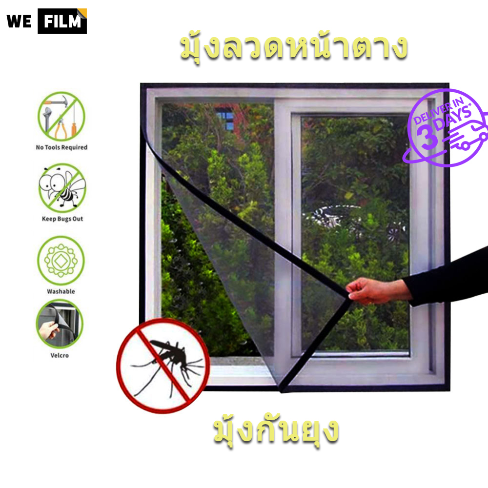[TH Delivery] WEFILM Mosquito Window Screen มุ้งกันยุง DIY ตาข่ายไฟเบอร์กลาสปรับแต่งได้เปลี่ยนม่านหน้าจอป้องกันแมลง (ดำ, เทา, ขาว)