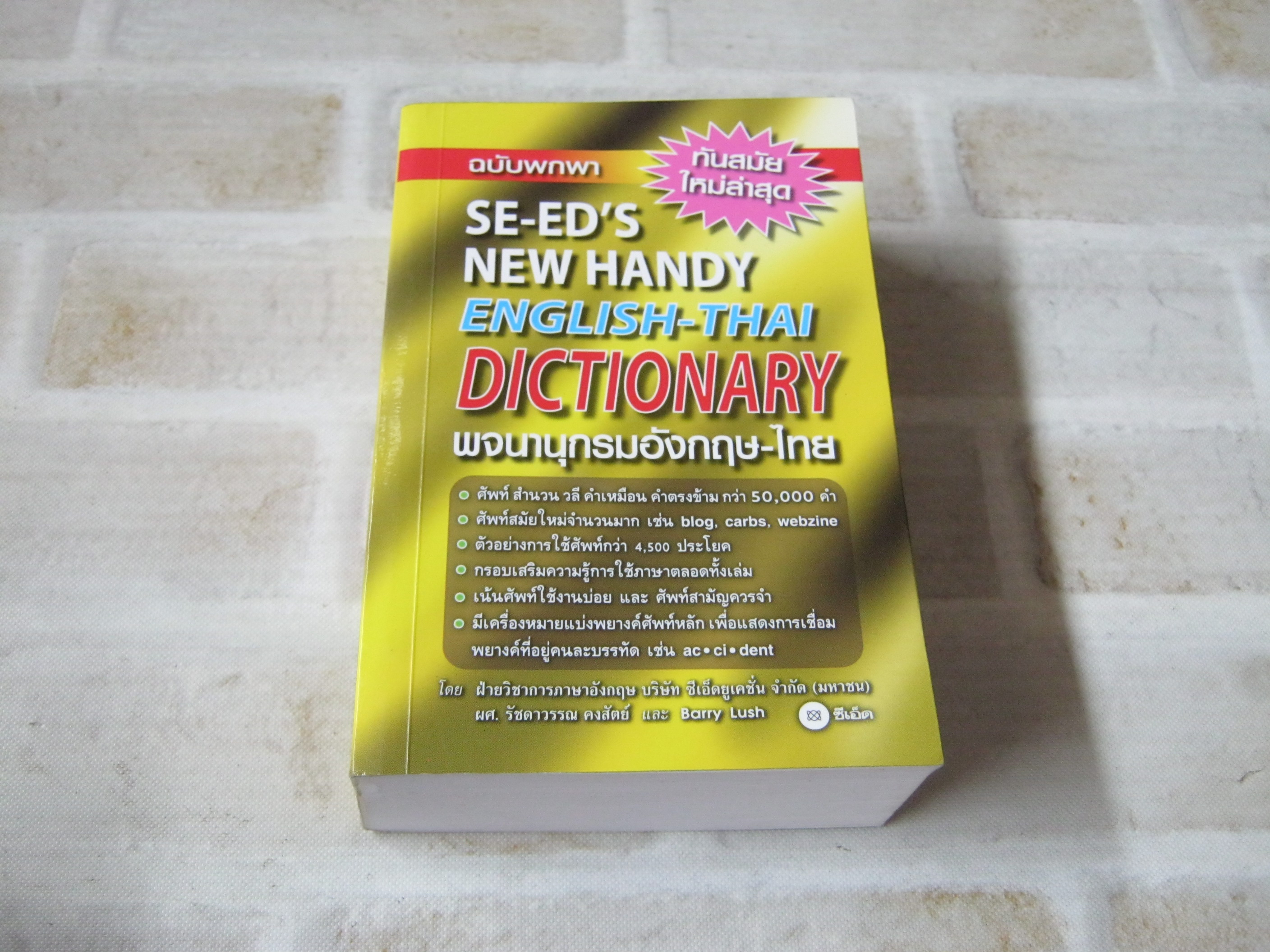 SE-ED's New Handy English - Thai Dictionary พจนานุกรมอังกฤษ-ไทย ฉบับพกพา