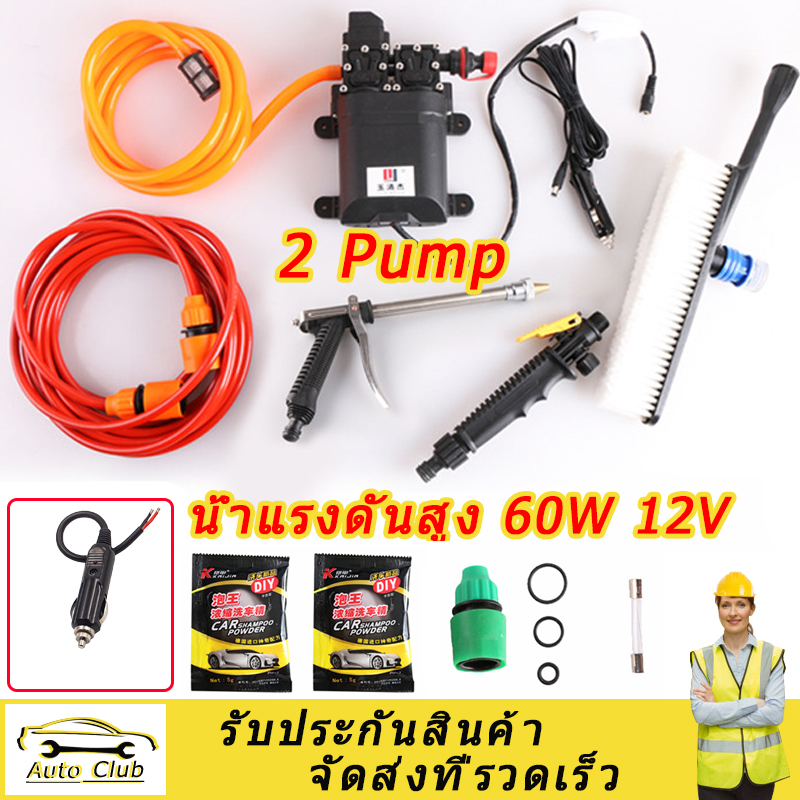 จัดส่งฟรีกรุงเทพหุ้น12V Car Washer High Pressure เครื่องซักผ้ารถปั๊มแรงดันสูงรถเครื่องซักผ้าเครื่องซักผ้าไฟฟ้าทำความสะอาดอุปกรณ์อัตโนมัติปั๊มน้ำคู่ชุด