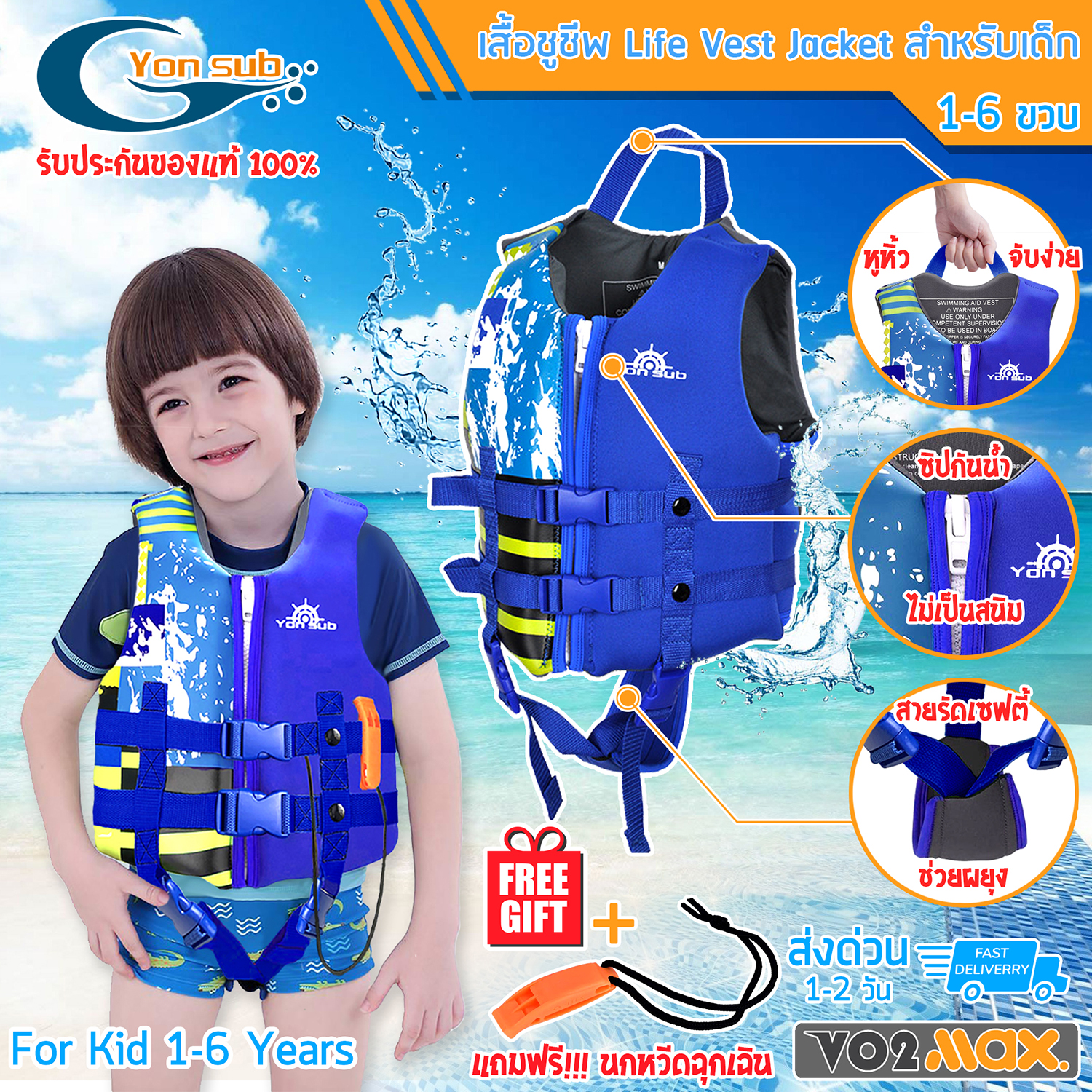 Yon Sub เสื้อชูชีพเด็ก Life Vest Jacket for Kids เสื้อชูชีพว่ายน้ำเด็ก พยุงตัว สำหรับเด็ก น้ำหนัก 10-21 Kg อายุ 1-6 ขวบ แถมฟรี นกหวีดฉุกเฉิน