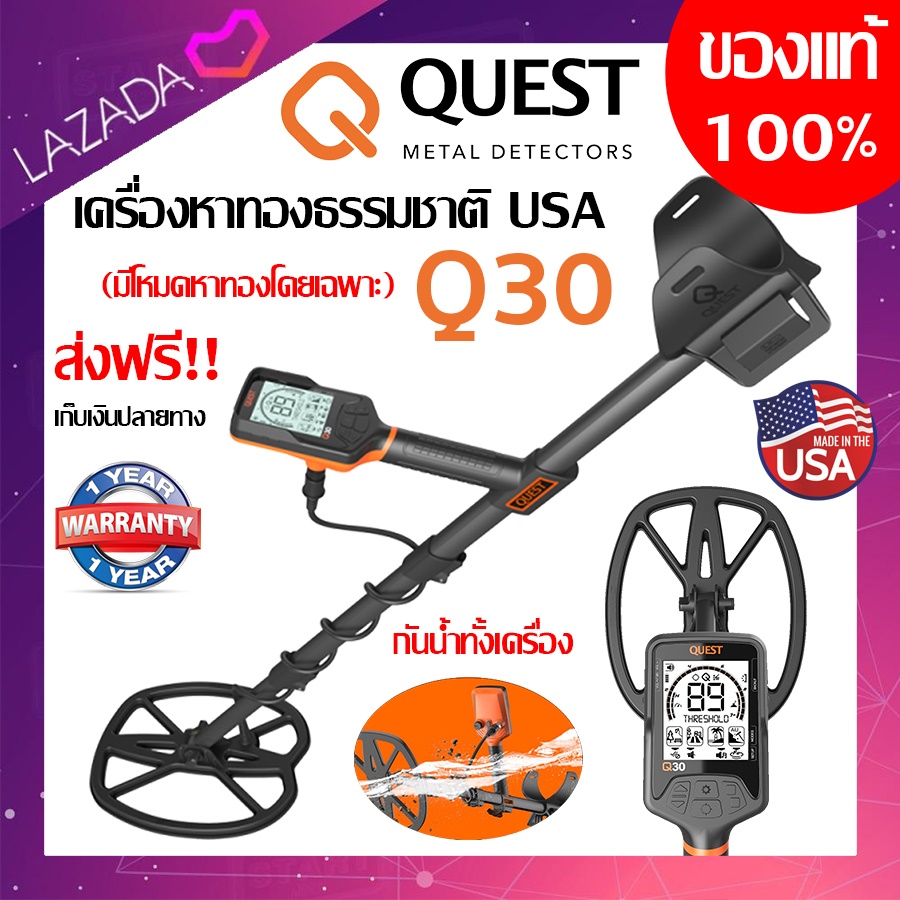 เครื่องตรวจจับโลหะ เครื่องหาทอง Quest Q30 เครื่องตรวจจับโลหะใต้ดิน (กันน้ำทั้งเครื่อง) มีโหมดหาทองธรรมชาติ ของแท้ U.S.A Quest metal detectors  ส่งด่วน เ