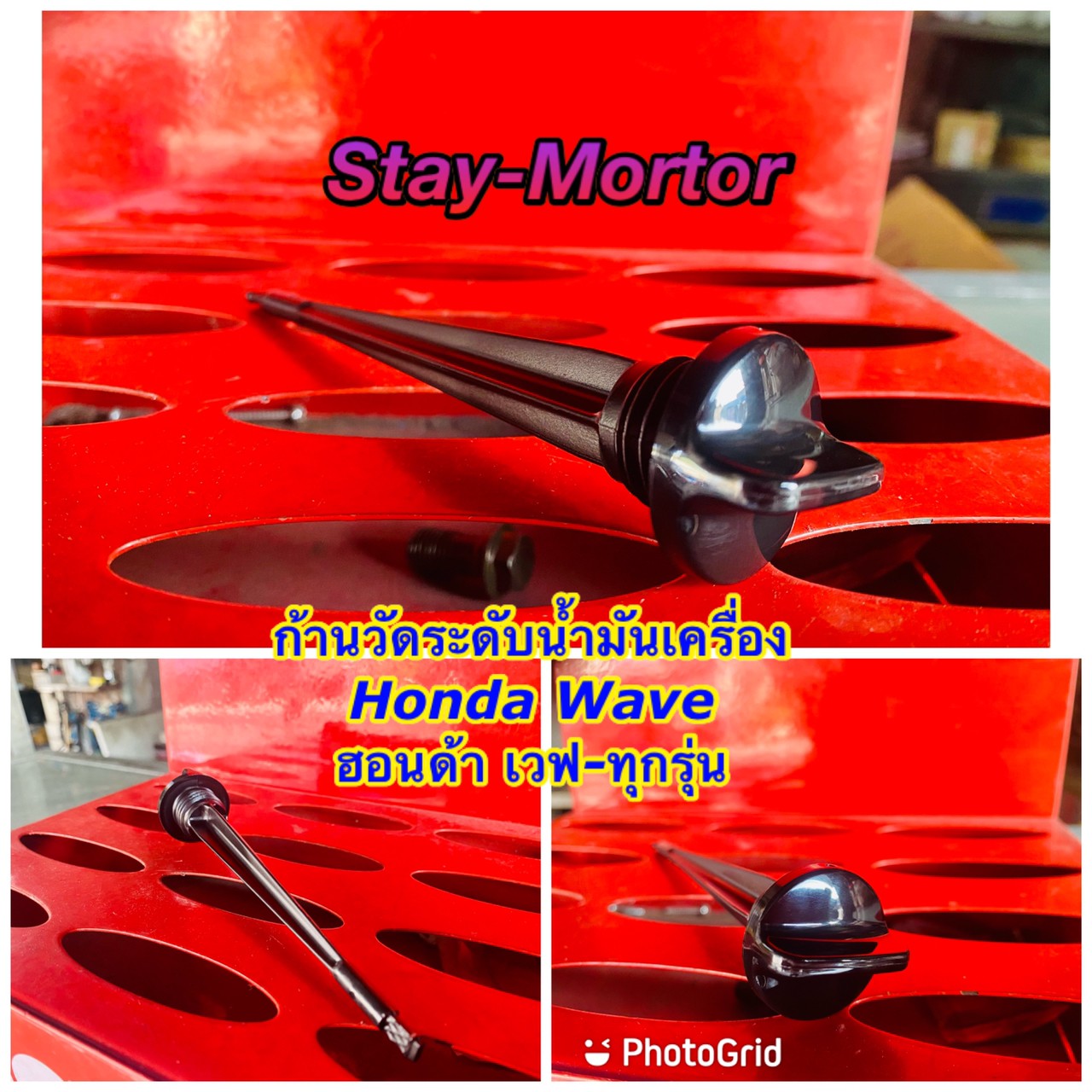 ก้านวัดระดับน้ำมันเครื่อง Honda Wave/ฮอนด้า เวฟ-ทุกรุ่น (สีดำ) จุกปิดน้ำมันเครื่อง/ฝาปิดน้ำมันเครื่อง