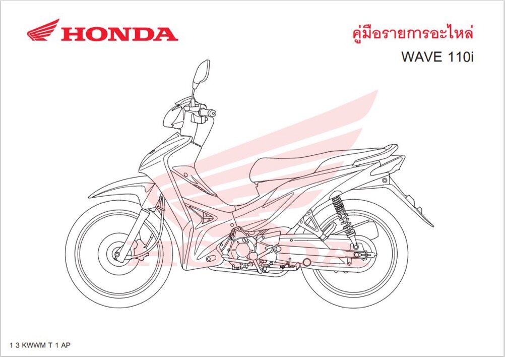 สมุดภาพอะไหล่ Honda Wave110i ( ปี 2011 KWWM )