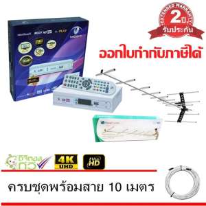 MCOT กล่องดิจิตอล Set Top Box MCOT HD BOX รุ่น PLAY Dolby+PlanetComm Wing 13E Antenna พร้อมสาย 10 เมตร