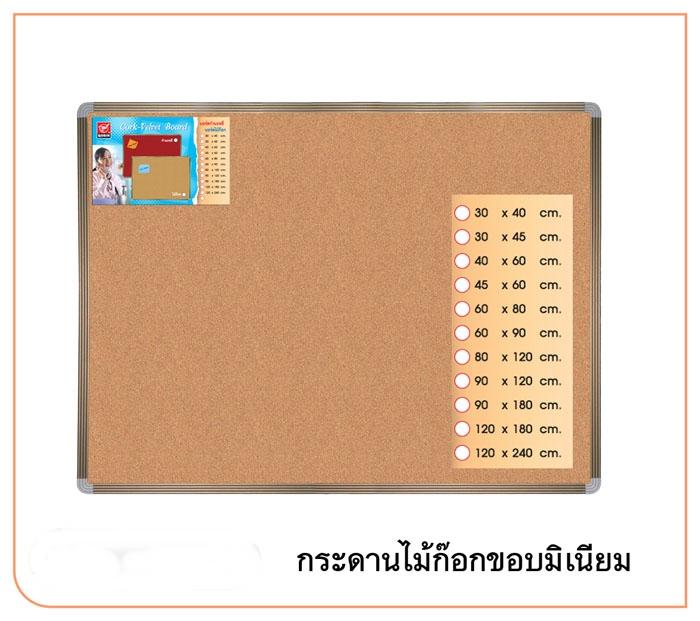 กระดานไม้คอร์ก ขอบอลูมิเนียม Velvet Cork Board 30x45/45x60 cm. ยี่ห้อ Robin