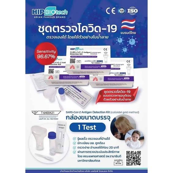 ชุดตรวจโควิด-19 (SARS-CoV-2) Atigen test kit ATK ชุดตรวจ ATK ของแท้มี ...