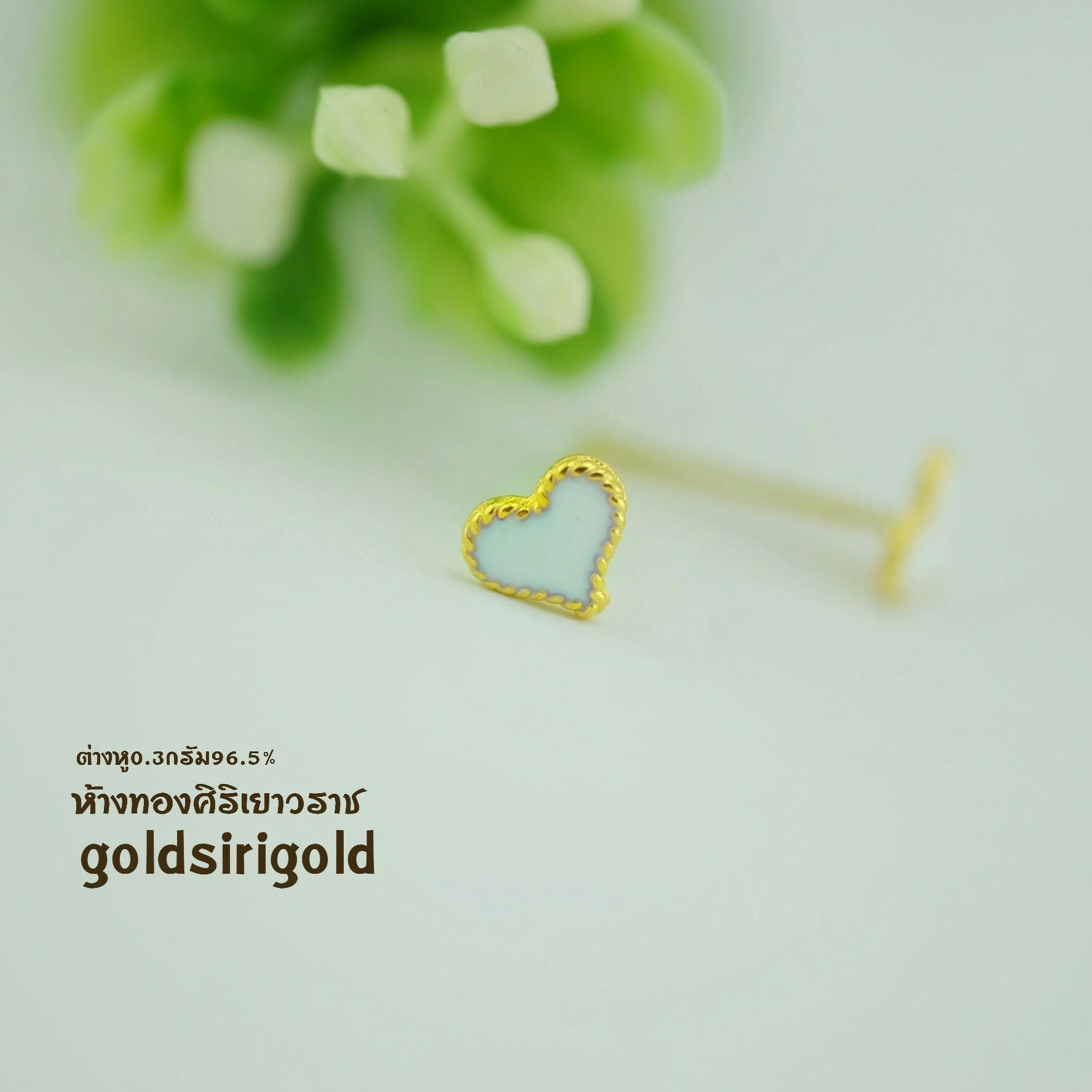 ต่างหูทองแท้ หัวใจลงยาสีขาว 0.3 กรัม #ทองคำแท้96.5% #ขายได้ จำนำได้ #มีใบรับประกัน #สินค้าพร้อมส่ง!!