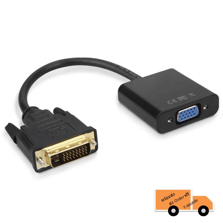 DVI 24 + 1 Pin Male to VGA 15 Pin Female Cable Adapter Converter