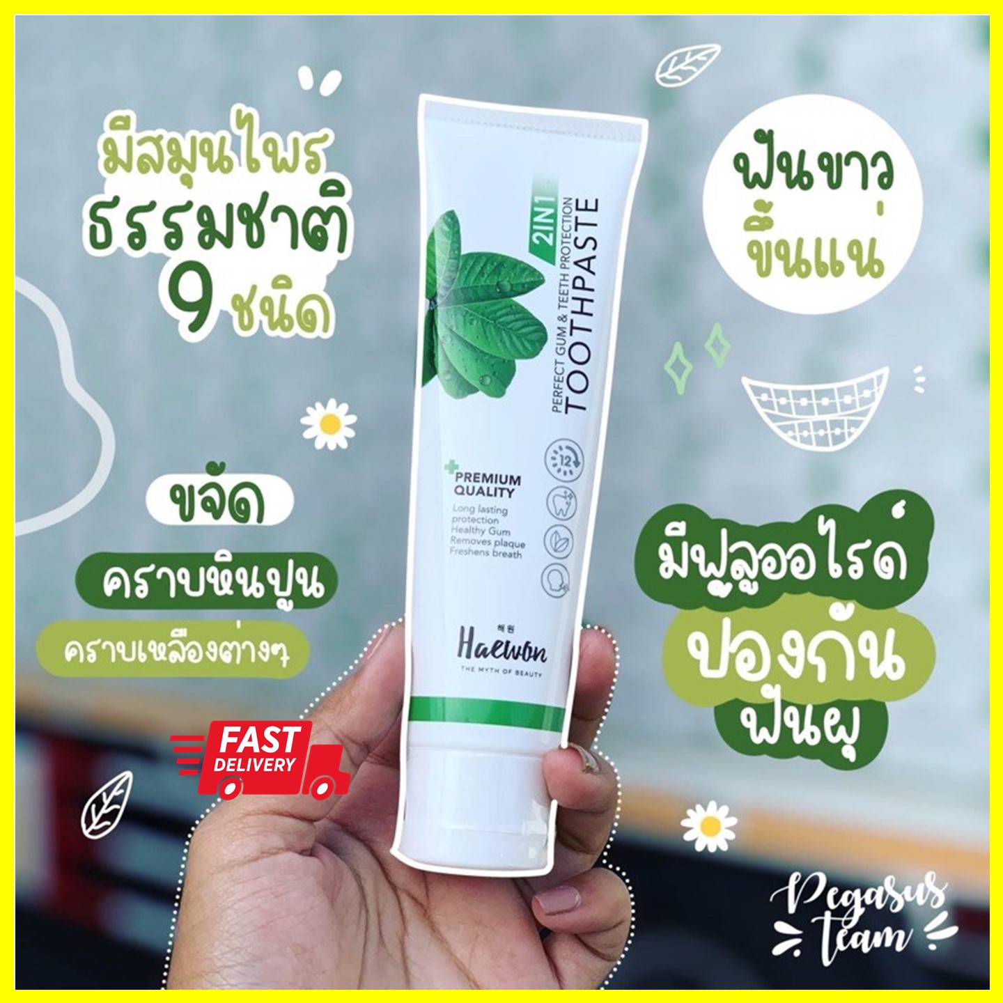 [35g]ขายดี ยาสีฟันแฮวอน Haewon Toothpaste 2 in 1