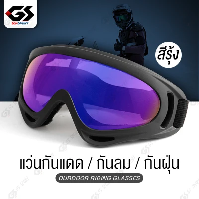 แว่นตากันลม กันฝุ่น แว่นกันแดด แว่นใส่ขับมอเตอร์ไซค์ แว่นใส่ขับจักรยาน windproof sports Outdoor goggles Cycling motorcycle มีให้เลือก 6 สี