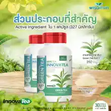 ภาพขนาดย่อของภาพหน้าปกสินค้าMINTEA (มินที) ผลิตภัณฑ์เสริมอาหาร สารสกัดจากชาเขียวธรรมชาติ ปริมาณ 327 mg./แคปซูล (ตราวิษามิน) ขนาด 1 กระปุก 30 แคปซูล จากร้าน MAX GB SHOP บน Lazada ภาพที่ 5