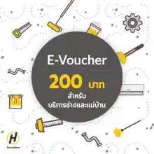 ภาพขนาดย่อของภาพหน้าปกสินค้าServisHero- Evo ส่วนลด 200 บาท  Discount Vo 200 Baht จากร้าน ServisHero Thailand บน Lazada
