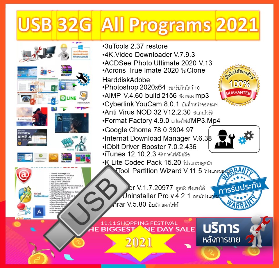 USB 32G - All Programs 2021 รวม 50กว่าโปรแกรม