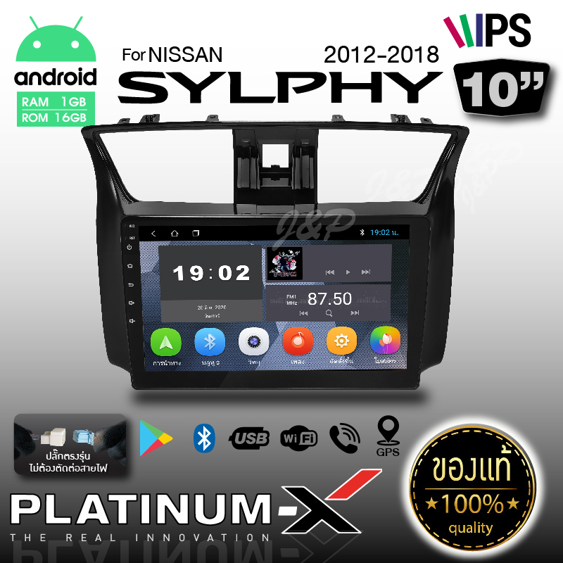 PLATINUM-X จอแอนดรอย 9 นิ้ว IPS NISSAN SYLPHY 12-18 RAM1-4 ROM16-64 มีให้เลือก Android WIFI GPS YOUTUBE รับไวไฟ ยูทูปได้ จอตรงรุ่น จอแอนดรอยด์ ปลั๊กตรง เครื่องเสียงรถยนต์