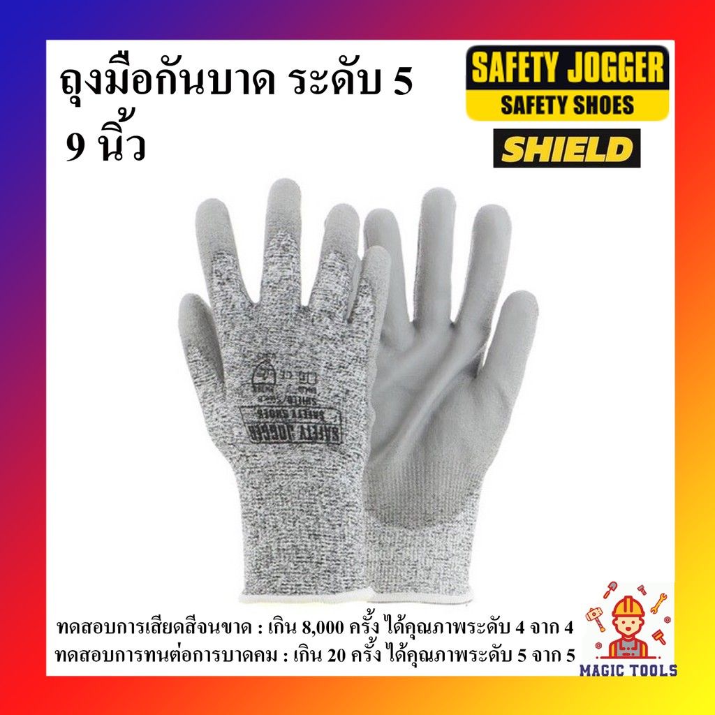 SAFETY JOGGER ถุงมือกันบาด ยาว 9 นิ้ว ถุงมือกันบาดระดับ 5(สูงสุด) ถุงมือเซฟตี้ ถุงมือกันร้อน (-20-120 องศา)ถุงมือกันลื่น