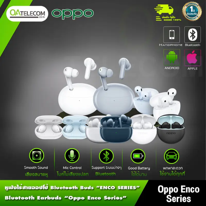 ภาพหน้าปกสินค้าOPPO Enco Series หูฟังไร้สาย เสียงระดับ HD รุ่น ETI81 / Air2 / Air2Pro / Buds2 / X จากร้าน OA Telecom บน Lazada