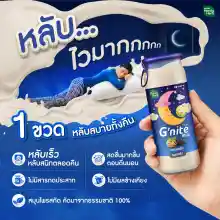 ภาพขนาดย่อของภาพหน้าปกสินค้าHandyHerb Gnite Milk จีไนท์ นมผสมคาโมมายล์ นมก่อนนอน (รสงาดำ 12 ขวด แถม G'nite 3 ซอง 6 แคปซูล) นมจีไนท์ จีไนท์ นมดื่มเเล้วง่วง หลับสบาย จากร้าน HandyHerb บน Lazada ภาพที่ 3