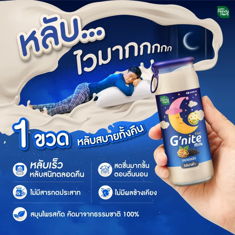 ภาพสินค้าHandyHerb Gnite Milk จีไนท์ นมผสมคาโมมายล์ นมก่อนนอน (รสงาดำ 12 ขวด แถม G'nite 3 ซอง 6 แคปซูล) นมจีไนท์ จีไนท์ นมดื่มเเล้วง่วง หลับสบาย จากร้าน HandyHerb บน Lazada ภาพที่ 3