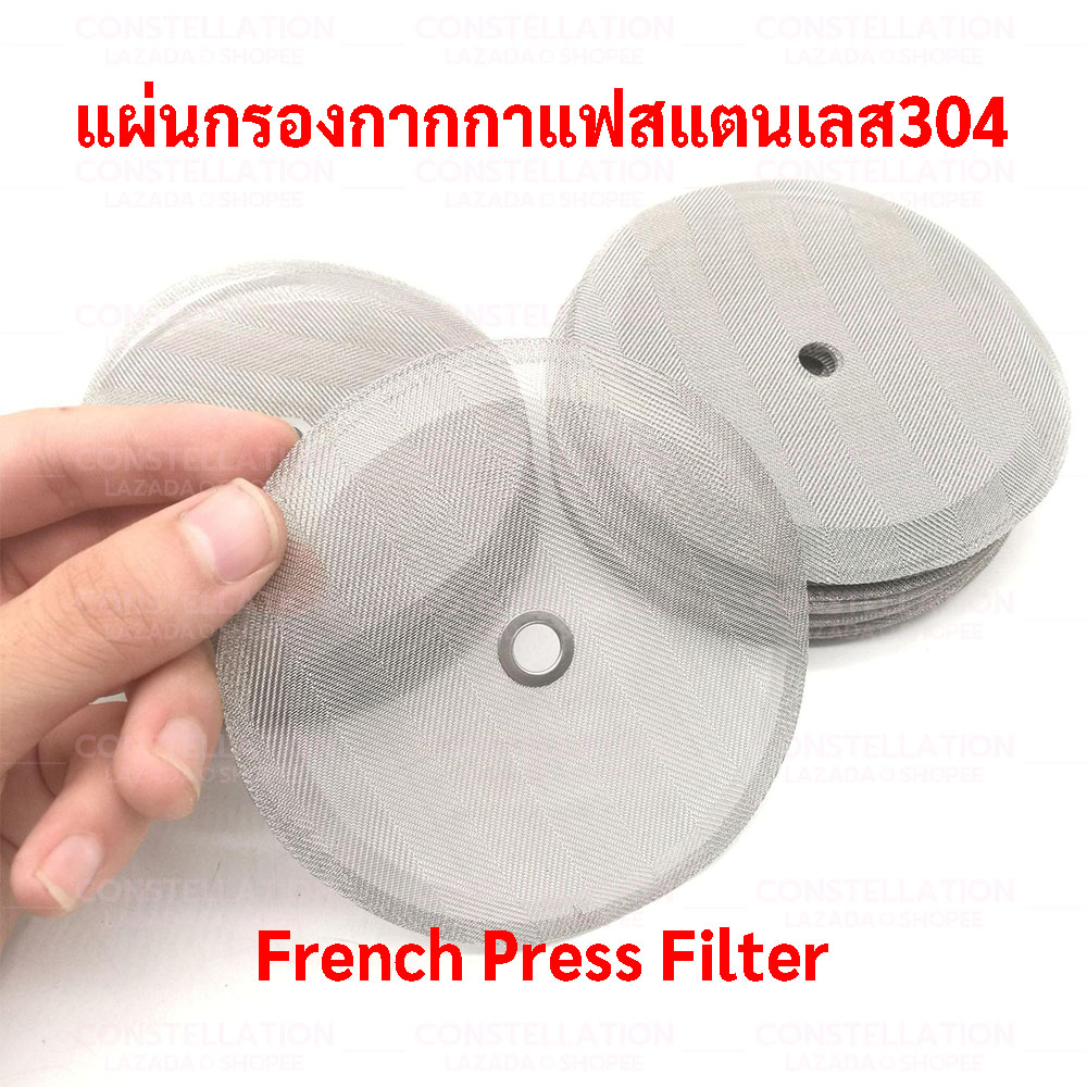 แผ่นกรองกากกาแฟสแตนเลส304 ที่กรองเสดกาแฟ กาแฟ กาแฟคั่วบด ชา French Press Filter Stainless Filter screen