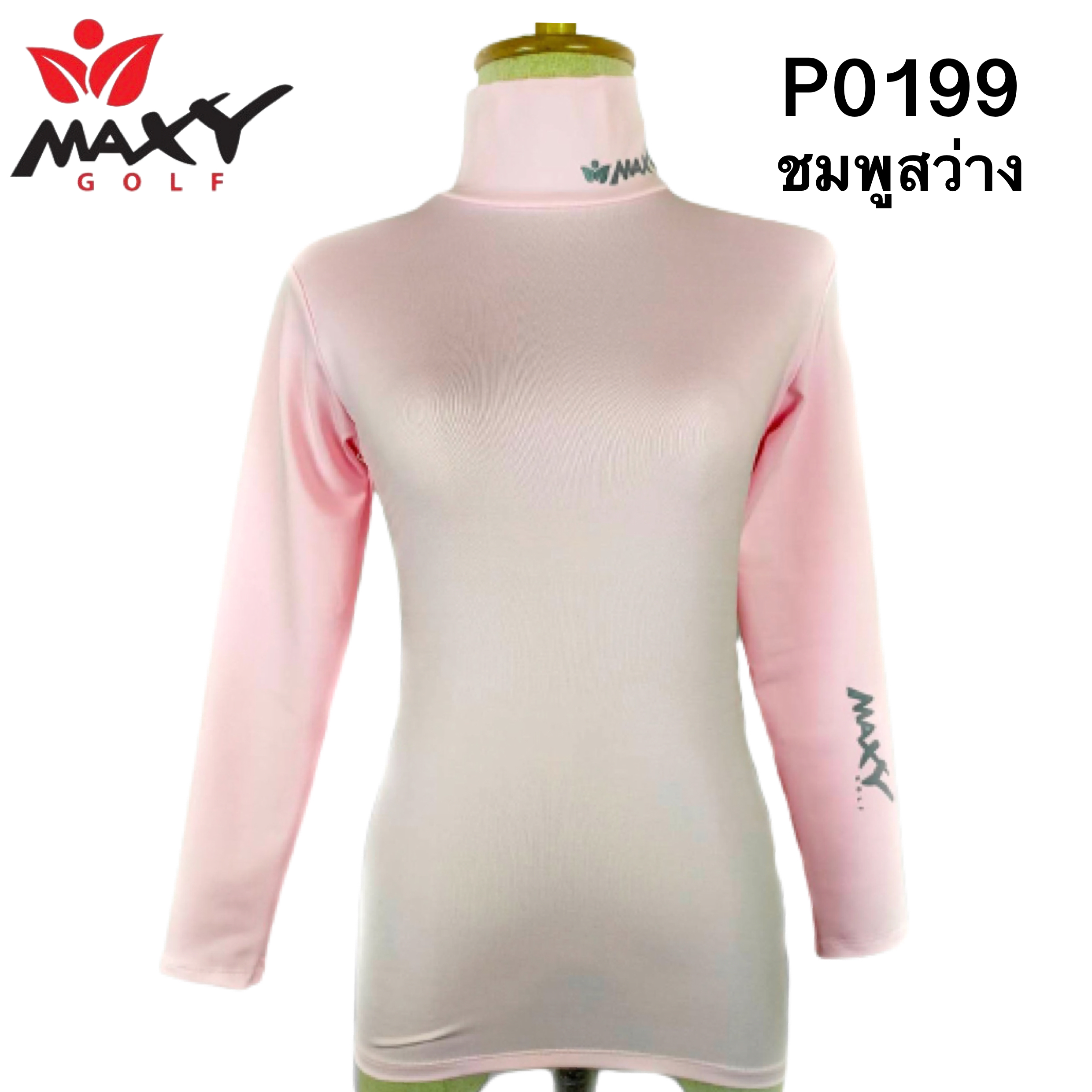 MaxyGolf เสื้อกันแดด รัดกล้ามเนื้อ คอเต่า สีชมพูสว่าง P0199