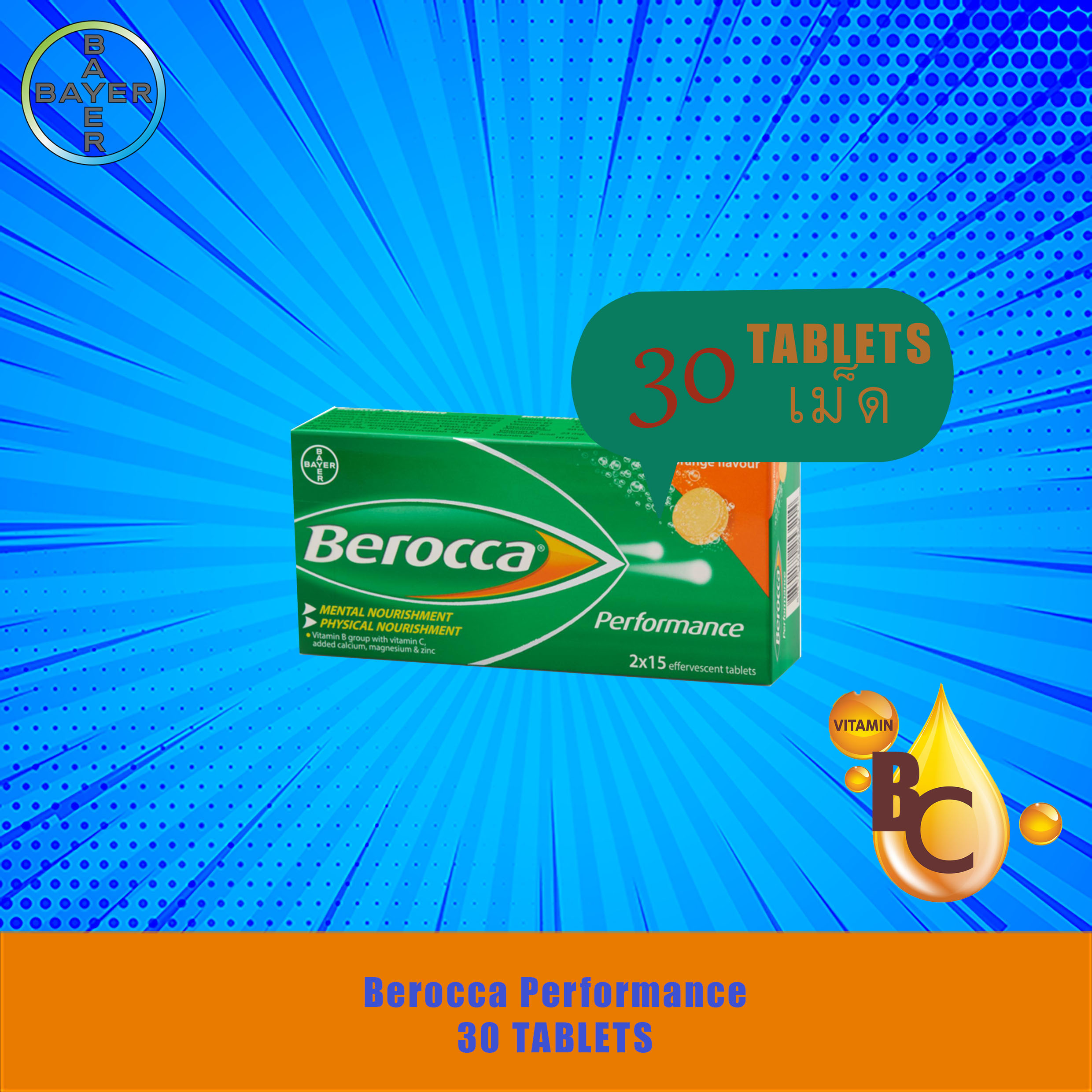 (30เม็ด)Berocca Performance ORANGE Favour (แพ็คคู่) บีรอคคา เพอร์ฟอร์มานซ์ รสส้ม FrogyCafe