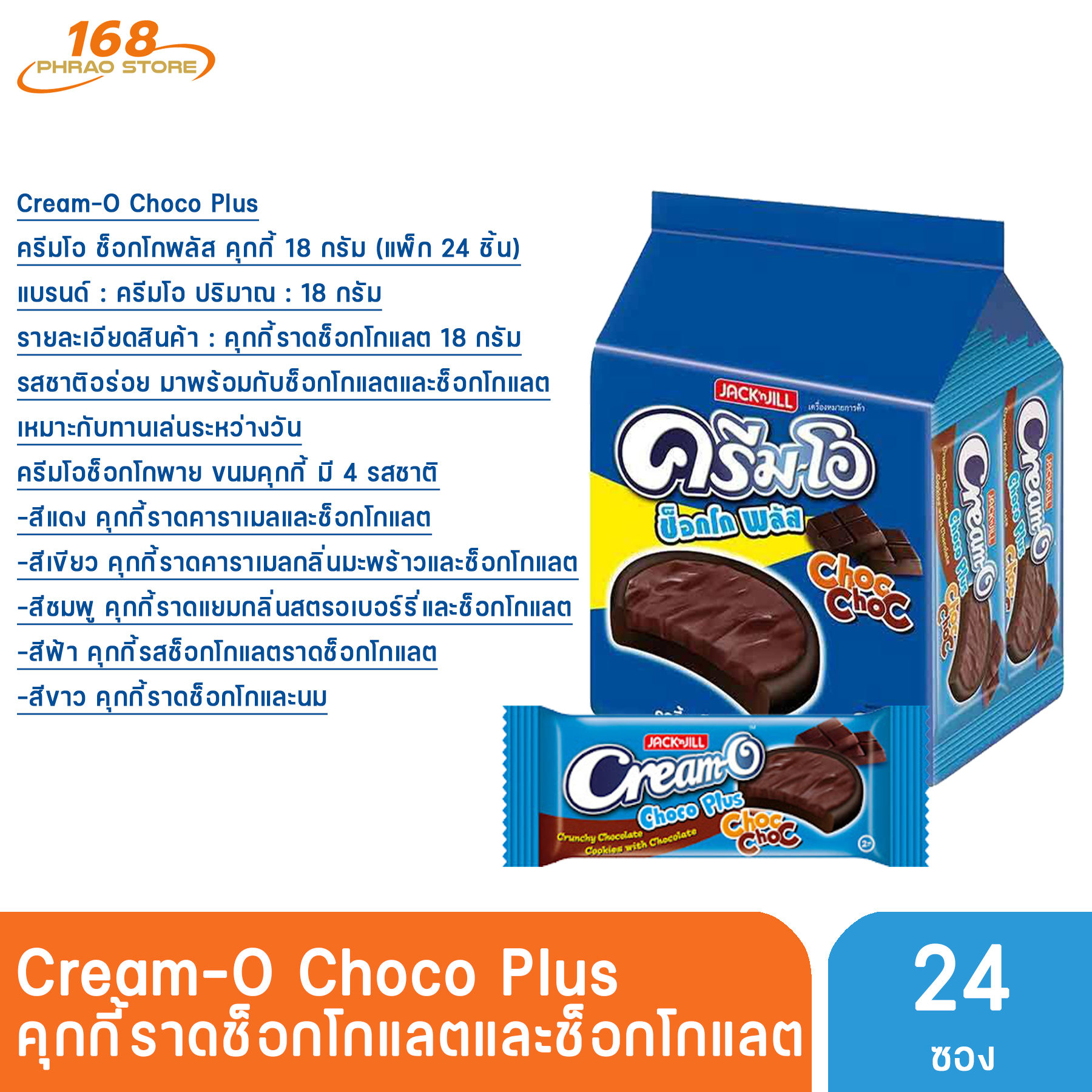 Cream-O Choco Plus คุกกี้ครีมโอ ช็อกโกพลัส รสคาราเมล/สตรอเบอร์รี่ ...