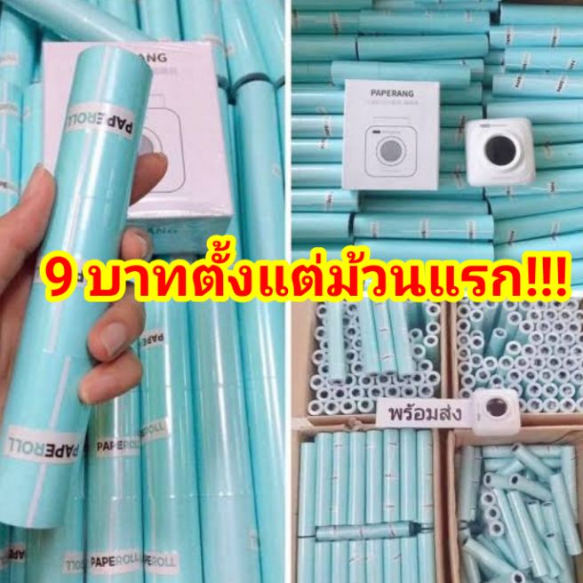 🔥พร้อมส่ง/ของแท้🔥กระดาษสติกเกอร์ Paperang​ &​ Peripage