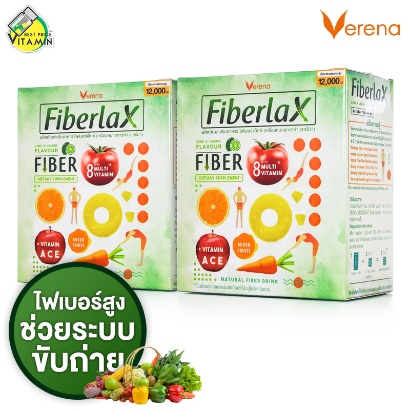 Verena FiberlaX เวอรีน่า ไฟเบอร์แล็กซ์ [2 กล่อง]