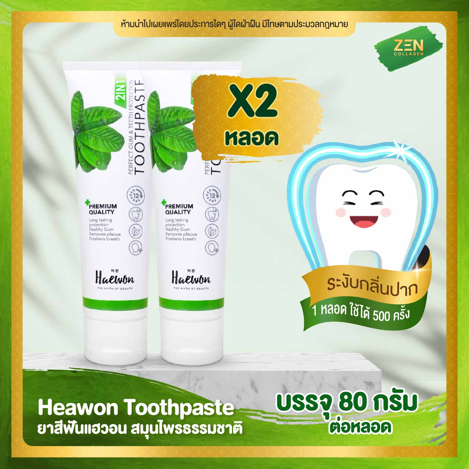 ยาสีฟันแฮวอน [ เซ็ต 2 หลอด ] HAEWON TOOTHPASTE PERFECT GUM & TEETH ...