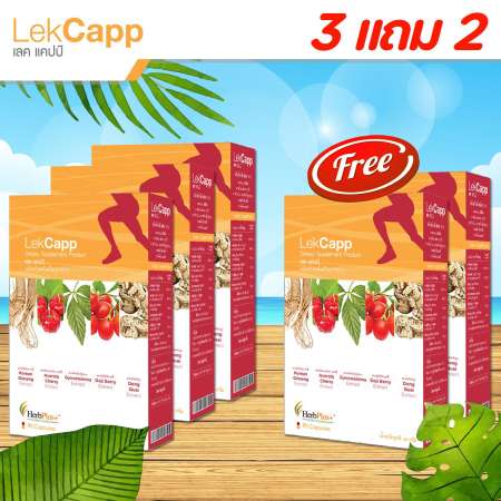 Lekcapp โปรโมชั่น 3 แถม 2 - เลคแคปป์ สมุนไพรบำรุงสุขภาพกระดูกและเข่า คิดค้นโดยหมอแบงค์ นพ และ ผู้เชี่ยวชาญด้านสมุนไพรกว่า 10 ปี