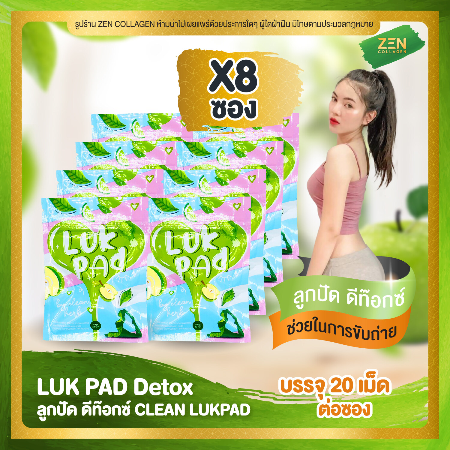 LUK PAD by Clean Herb [แพ็คเกจใหม่] ลูกปัด ดีท๊อกซ์  [ เซ็ต 8 ซอง ]  ( 20 เม็ด / ซอง )