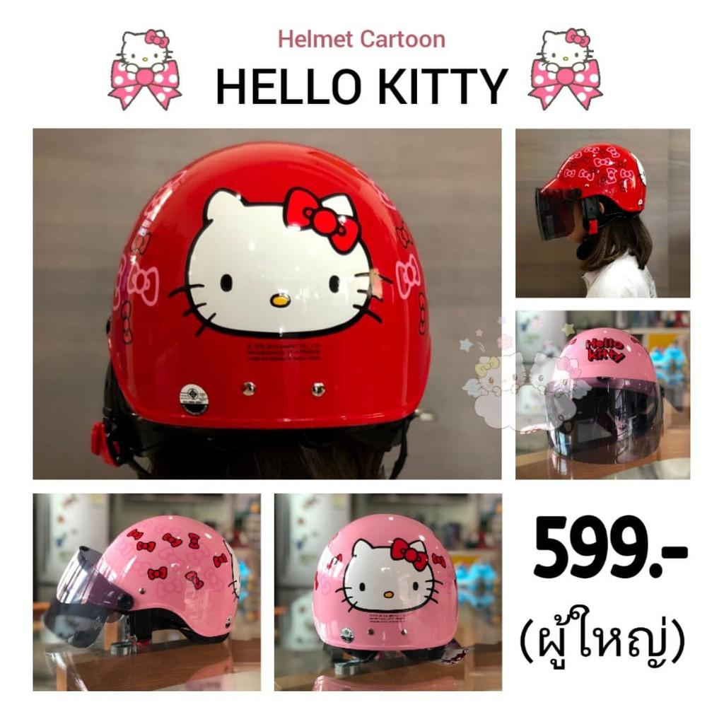 ดูภาพ หมวกกันน็อค Hello Kitty ผู้ใหญ่ (สีแดง) หมวกกันน็อค หมวกกันน็อคเด็ก หมวกกันน็อคผู้ใหญ่ หมวกกันน็อค 3 กระดุม หมวกกันน็อคเต็มใบ หมวกกันน็อคครึ่งใบ ของแท้ เพิ่มเติม หมวกกันน็อค Hello Kitty ผู้ใหญ่ (สีแดง) หมวกกันน็อค หมวกกันน็อคเด็ก หมวกกันน็อคผู้ใหญ่ หมวกกันน็อค 3 กระดุม หมวกกันน็อคเต็มใบ หมวกกันน็อคครึ่งใบ ของแท้