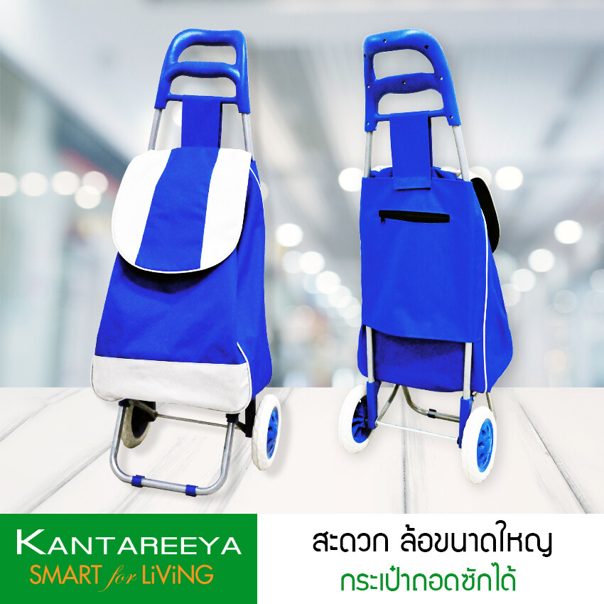 KANTAREEYA กระเป๋าช็อปปิ้งล้อลาก (สีน้ำเงิน)