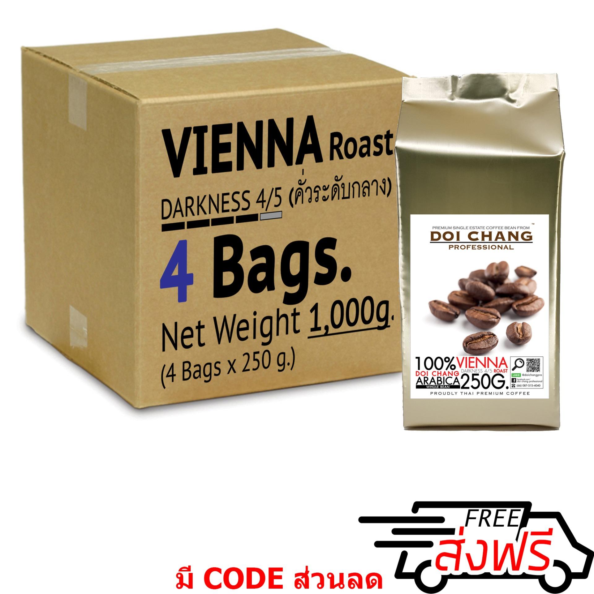 กาแฟดอยช้าง คั่วกลาง Vienna 1 kg. (4×250g) แบบเมล็ด Doi Chang Professional Roasted Coffee Whole Bean เมล็ดกาแฟ จาก เมล็ดกาแฟดอยช้าง (กาแฟสด)