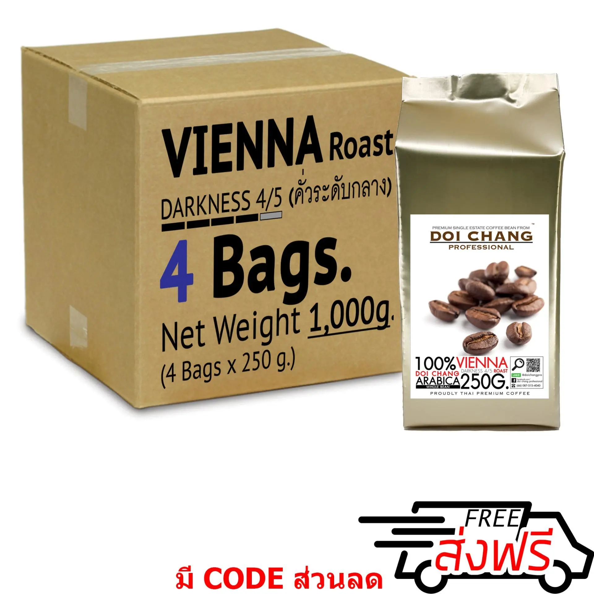 Doi Chang Professional กาแฟ คั่วระดับกลาง Vienna Roast (4ถุง x 250g.) สำหรับ เครื่องชงกาแฟ เครื่องบดกาแฟ
