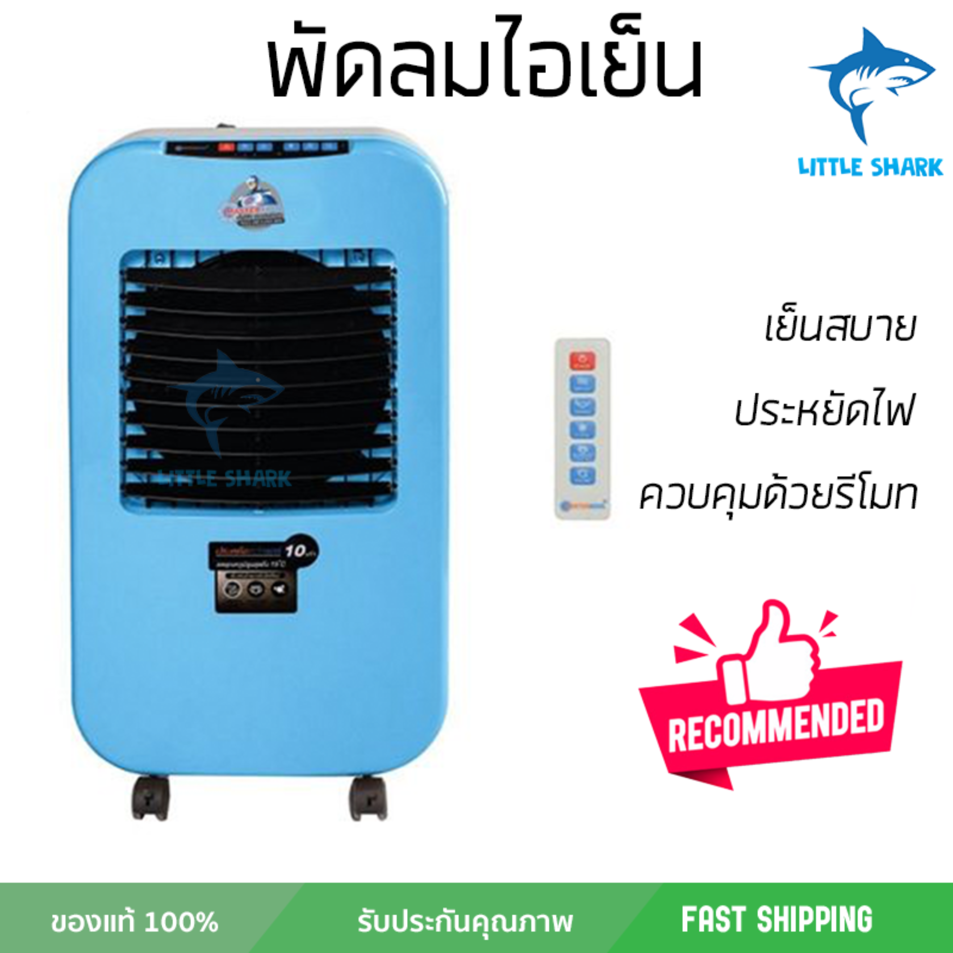 รุ่นขายดี พัดลม พัดลมไอเย็น พัดลมไอน้ำ พัดลมไอน้ำ MASTERKOOL I KOOL 25 EXN สีฟ้า ปริมาณลมแรง ช่วยลดอุณหภูมิห้องได้ผลชัดเจน ประหยัดค่าไฟ Steam Fans จัดส่งฟรี kerry ทั่วประเทศ รุ่นขายดี พัดลม พัดลมไอเย็น พัดลมไอน้ำ พัดลมไอน้ำ MASTERKOOL I KOOL 25 EXN สีฟ้า ปริมาณลมแรง ช่วยลดอุณหภูมิห้องได้ผลชัดเจน ประหยัดค่าไฟ Steam Fans จัดส่งฟรี kerry ทั่วประเทศ