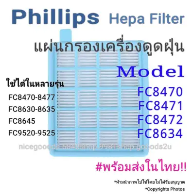 แผ่นกรองเครื่องดูดฝุ่น Phillips Hepa Filter FC8470 FC8471 FC8472 FC8634 #พร้อมส่งในไทย!!